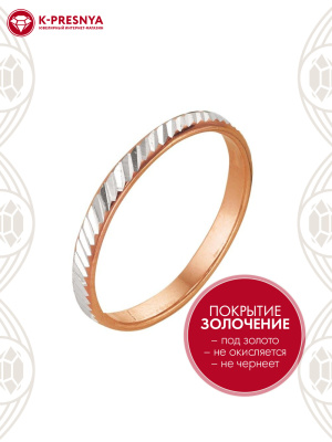 Кольцо бижутерия, покрытие - золочение, отделка - алмазная грань, без вставок