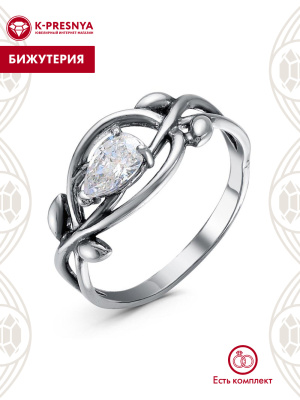 Кольцо бижутерия, покрытие - серебрение с оксидированием, вставка - фианит (недрагоценный камень)