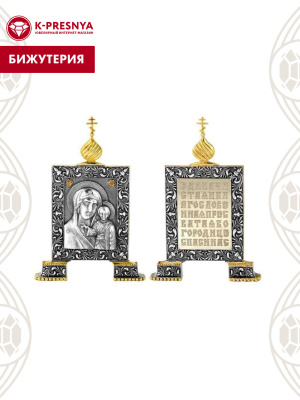 Икона бижутерия, покрытие - серебрение с оксидированием, выборочное золочение, без вставок