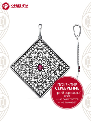 Подвеска бижутерия, покрытие - серебрение с оксидированием, вставка - синтетический корунд