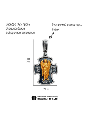 Подвеска серебро 925 пробы, покрытие - оксидирование, выборочное золочение, без вставок