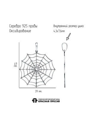 Подвеска серебро 925 пробы, покрытие - оксидирование, без вставок