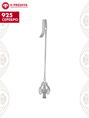 Ионизатор «рак» серебро 925 пробы, без покрытия, без вставок