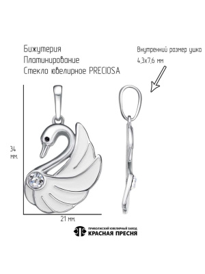 Подвеска бижутерия, покрытие - платинирование, отделка - эмаль, вставка - стекло ювелирное preciosa