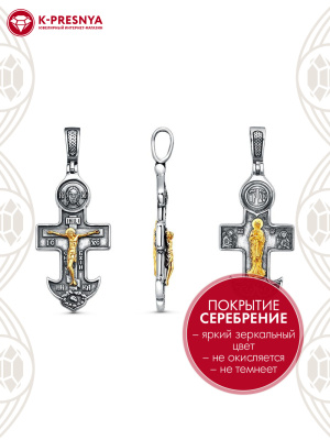 Подвеска бижутерия, покрытие - серебрение с оксидированием, выборочное золочение, без вставок