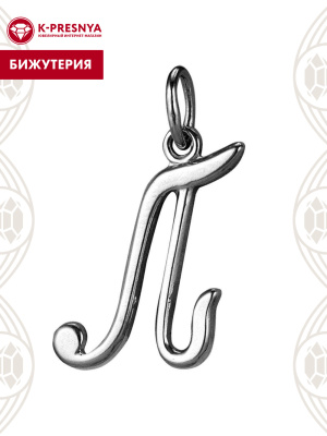 Подвеска бижутерия, покрытие - серебрение с оксидированием, без вставок