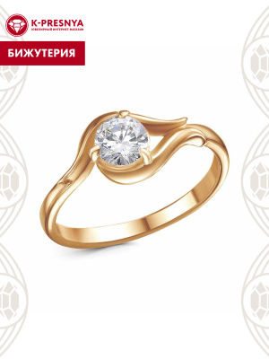 Кольцо бижутерия, покрытие - золочение, вставка - фианит (недрагоценный камень)