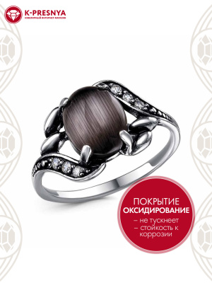 Кольцо серебро 925 пробы, покрытие - оксидирование, вставка - искусственный кошачий глаз , фианит (недрагоценный камень)