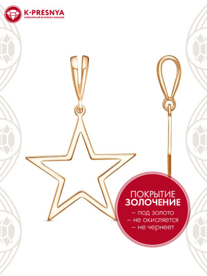 Подвеска серебро 925 пробы, покрытие - золочение, без вставок