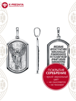 Подвеска бижутерия, покрытие - серебрение с оксидированием, без вставок