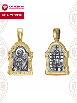 Подвеска "николай чудотворец" бижутерия, покрытие - серебрение с оксидированием, выборочное золочение, без вставок