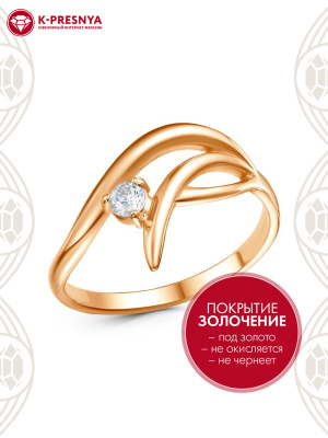 Кольцо бижутерия, покрытие - золочение, вставка - фианит (недрагоценный камень)