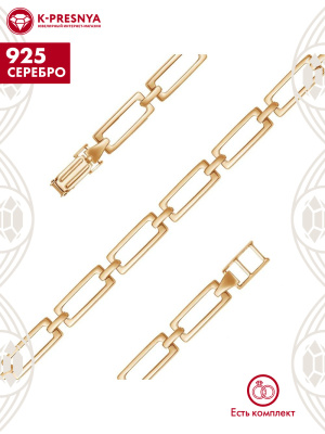 Браслет серебро 925 пробы, покрытие - золочение, без вставок