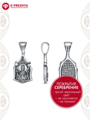 Подвеска бижутерия, покрытие - серебрение с оксидированием, без вставок