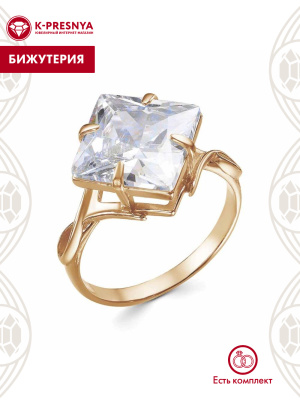 Кольцо бижутерия, покрытие - золочение, вставка - фианит (недрагоценный камень)