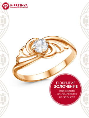 Кольцо бижутерия, покрытие - золочение, вставка - фианит (недрагоценный камень)