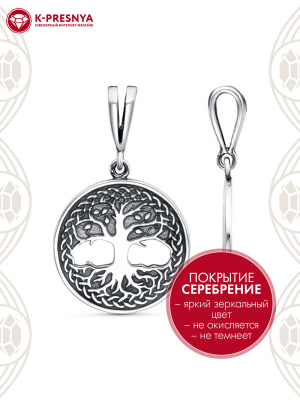 Подвеска бижутерия, покрытие - серебрение с оксидированием, без вставок