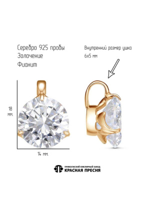 Подвеска серебро 925 пробы, покрытие - золочение, вставка - фианит (недрагоценный камень)
