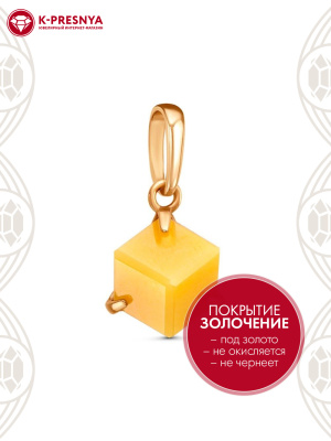 Подвеска серебро 925 пробы, покрытие - золочение, вставка - фианит собственной огранки (недрагоценный камень)