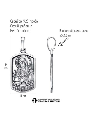 Подвеска серебро 925 пробы, покрытие - оксидирование, без вставок