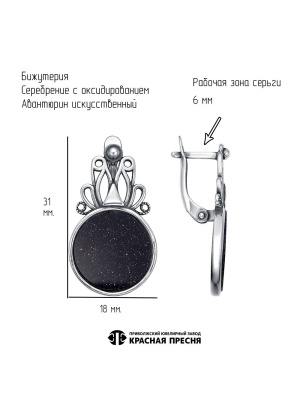 Серьги бижутерия, покрытие - серебрение с оксидированием, вставка - искусственный авантюрин