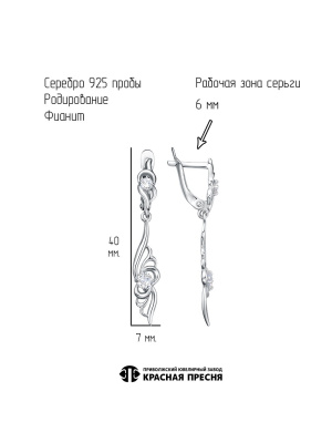 Серьги серебро 925 пробы, покрытие - родирование, вставка - фианит (недрагоценный камень)
