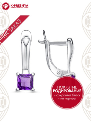 Серьги серебро 925 пробы, покрытие - родирование, вставка - аметист (полудрагоценный камень)