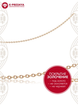 Цепь бижутерия, покрытие - золочение, без вставок