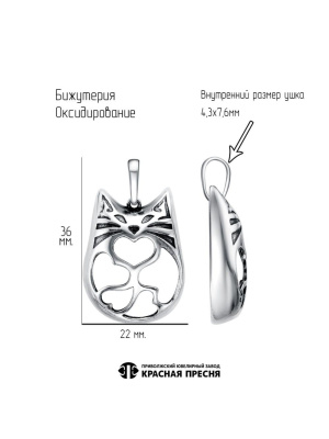 Подвеска бижутерия, покрытие - серебрение с оксидированием, без вставок