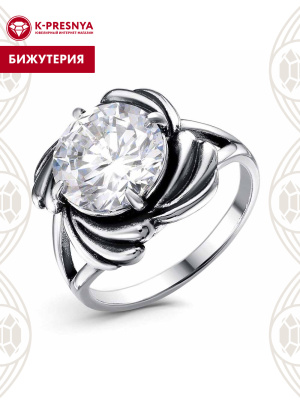 Кольцо бижутерия, покрытие - серебрение с оксидированием, вставка - фианит (недрагоценный камень)