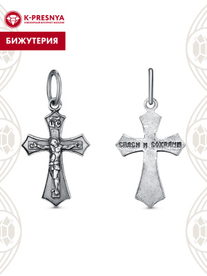 Подвеска бижутерия, покрытие - серебрение с оксидированием, без вставок