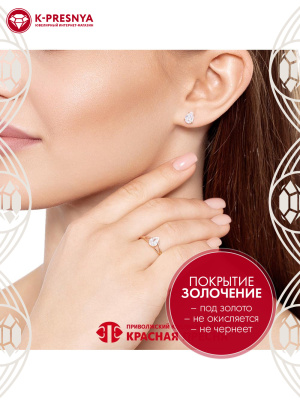 Кольцо бижутерия, покрытие - золочение, вставка - фианит (недрагоценный камень)