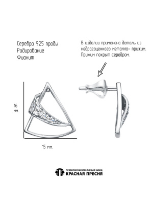 Серьги серебро 925 пробы, покрытие - родирование, вставка - фианит (недрагоценный камень)