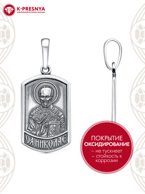 Подвеска "николай серебро 925 пробы, покрытие - оксидирование, без вставок