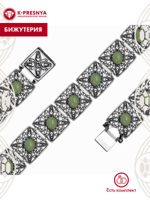 Браслет бижутерия, покрытие - серебрение с оксидированием, вставка - искусственный нефрит