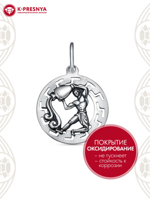 Подвеска "водолей" серебро 925 пробы, покрытие - оксидирование, без вставок