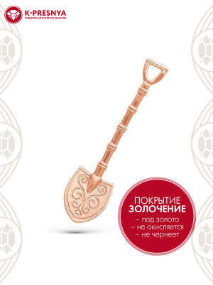 Сувенир бижутерия, покрытие - золочение, без вставок