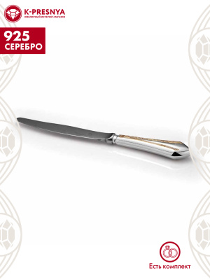 Нож десертный "элегант" серебро 925 пробы, покрытие - выборочное золочение, без вставок