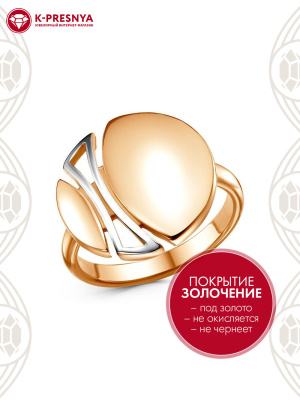 Кольцо бижутерия, покрытие - золочение, выборочное родирование, без вставок