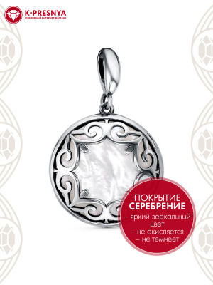 Подвеска бижутерия, покрытие - серебрение с оксидированием, вставка - перламутр