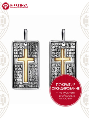 Подвеска серебро 925 пробы, покрытие - оксидирование, выборочное золочение, без вставок