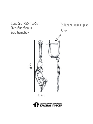 Серьги серебро 925 пробы, покрытие - оксидирование, без вставок
