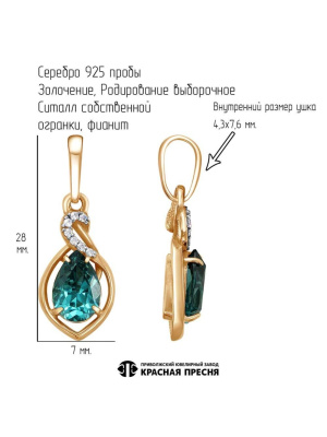 Подвеска серебро 925 пробы, покрытие - золочение, выборочное родирование