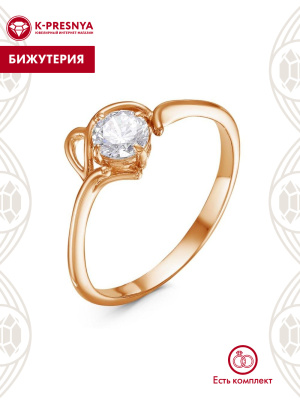 Кольцо бижутерия, покрытие - золочение, вставка - фианит (недрагоценный камень)