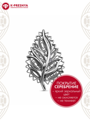 Брошь бижутерия, покрытие - серебрение с оксидированием, без вставок