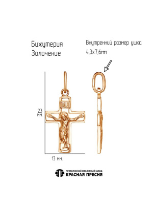 Подвеска бижутерия, покрытие - золочение, без вставок