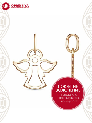 Подвеска бижутерия, покрытие - золочение, без вставок