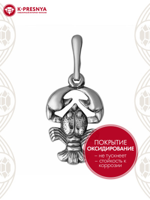 Подвеска"рак" серебро 925 пробы, покрытие - оксидирование, без вставок