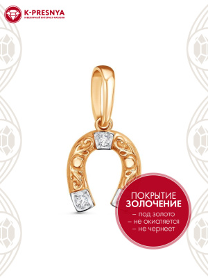 Подвеска серебро 925 пробы, покрытие - золочение, выборочное родирование, вставка - фианит (недрагоценный камень)